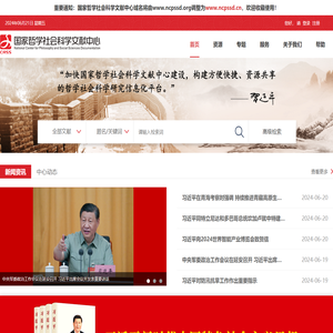 国家哲学社会科学文献中心