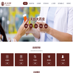 江苏延天龄医药连锁有限公司