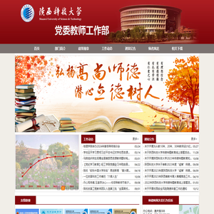 党委教师工作部