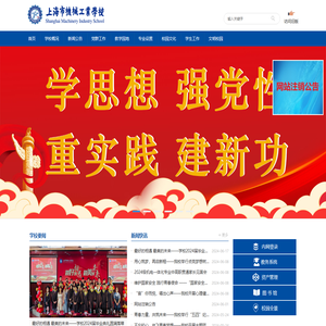 上海市机械工业学校