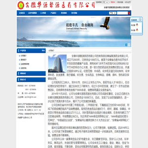 安徽华源聚源医药有限公司