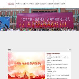 邢台学院