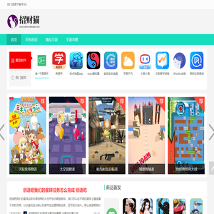 招财喵游戏资讯网