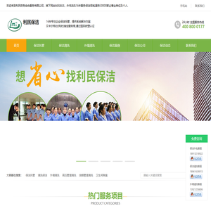 保洁公司