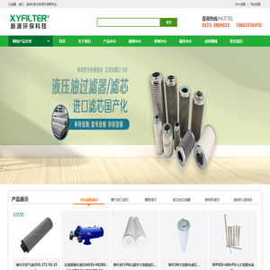 过滤器,润滑油滤芯,滤油机,大流量水滤芯,烧结网烧结毡滤芯,风电滤芯