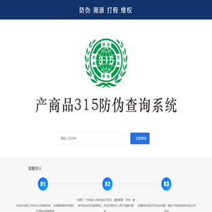 中智润德产（商）品云溯源信息网,产（商）品315防伪溯源系统,中智润德（北京）科技有限公司