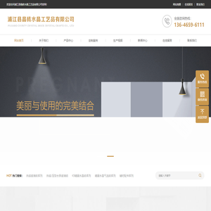 浦江县晶砖水晶工艺品有限公司