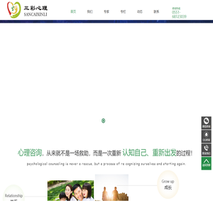 三彩心理咨询