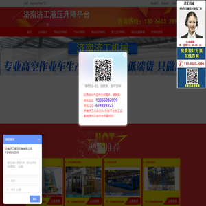 【济南济工】升降机