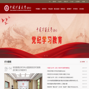 中国矿业大学（北京）