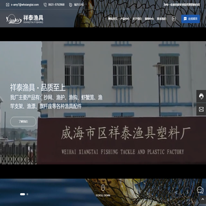 威海市区祥泰渔具塑料厂