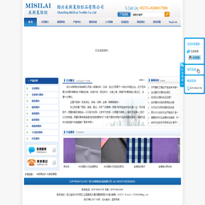 绍兴米斯莱纺织品有限公司