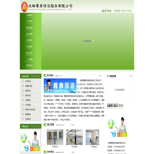 成都尊鼎保洁服务有限公司