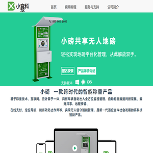 小变科技