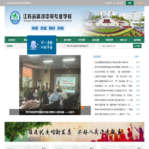江苏省高淳中等专业学校