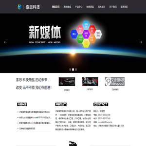 济南索思信息技术有限公司,新媒体,非编