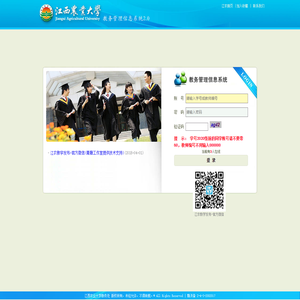 江西农业大学教务管理信息系统