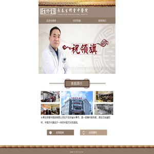 长春生修堂中医院