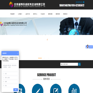 北京涵博永诚财务咨询有限公司