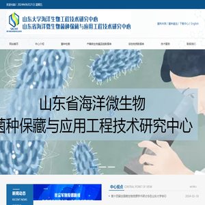 山东省海洋微生物菌种资源平台