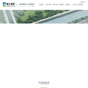 秦皇岛精工绿筑集成科技有限公司