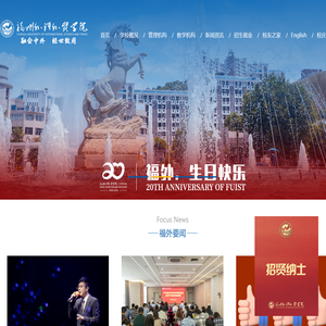 福州外语外贸学院