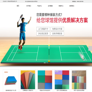 羽毛球/乒乓球地胶