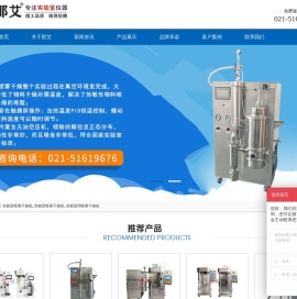 实验型喷雾干燥机