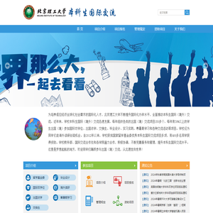 北京理工大学教务处本科生国际交流
