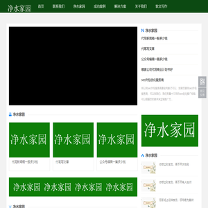 【净水家园】