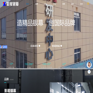 银幕,银幕配套,巨幕,流动电影幕,舞台工程设备