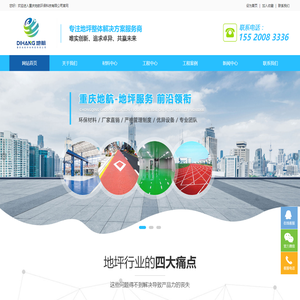 重庆地航环保科技有限公司