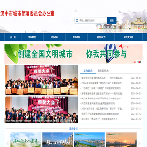 汉中市城市管理委员会办公室