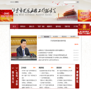 北京市思想政治工作研究会