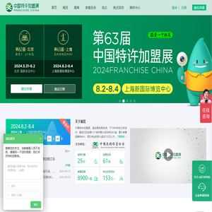 中国特许加盟展