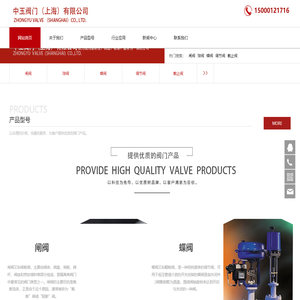 中玉阀门（上海）有限公司