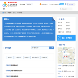 和平桥街道政务服务网