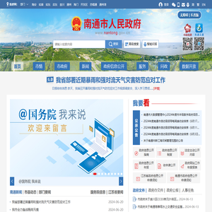 南通市人民政府