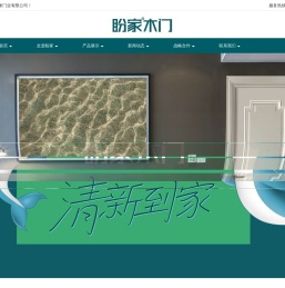 浙江盼家门业有限公司