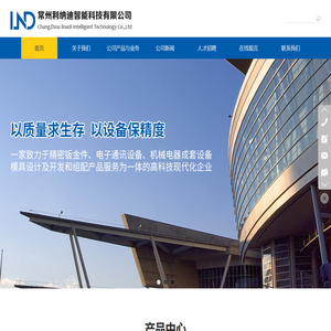 常州喷漆,常州钣金加工,常州激光切割,常州钣金件制造,常州数控加工,常州利纳迪智能科技有限公司