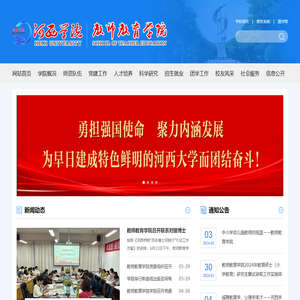 河西学院教师教育学院