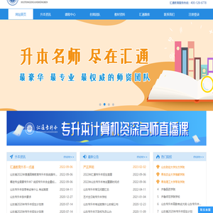 汇通专升本,山东专升本