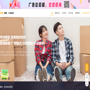 搬家公司电话