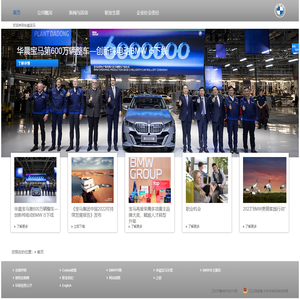 华晨宝马汽车有限公司