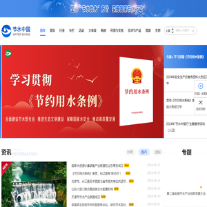 节水中国