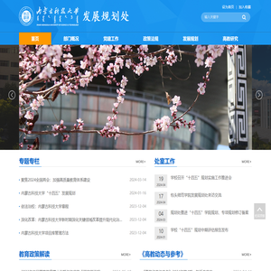 内蒙古科技大学发展规划处