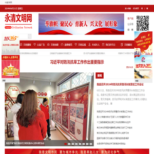 永清文明网