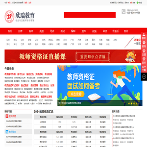 2024年幼儿园和中小学教师资格证考试培训班网