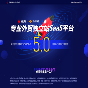 外贸全球,快车直达