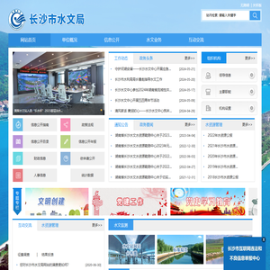 长沙市水文局